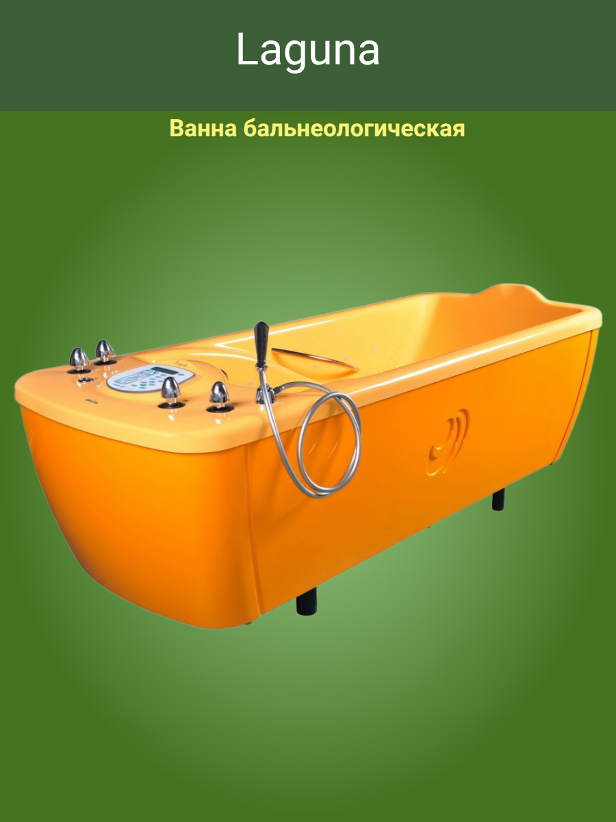 Ванна бальнеологическая Laguna